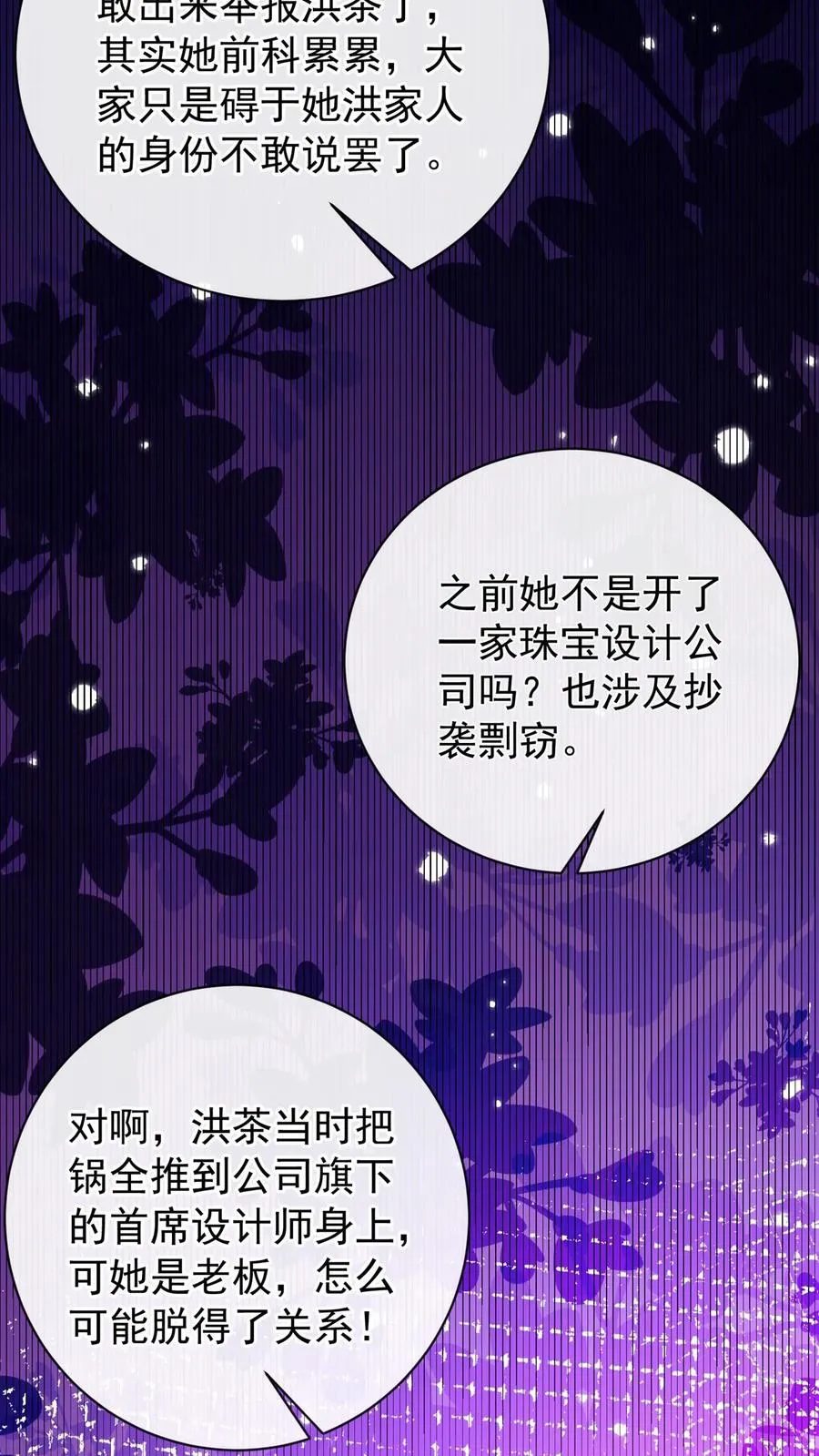 第199话 她才是我未来的老板 第42页