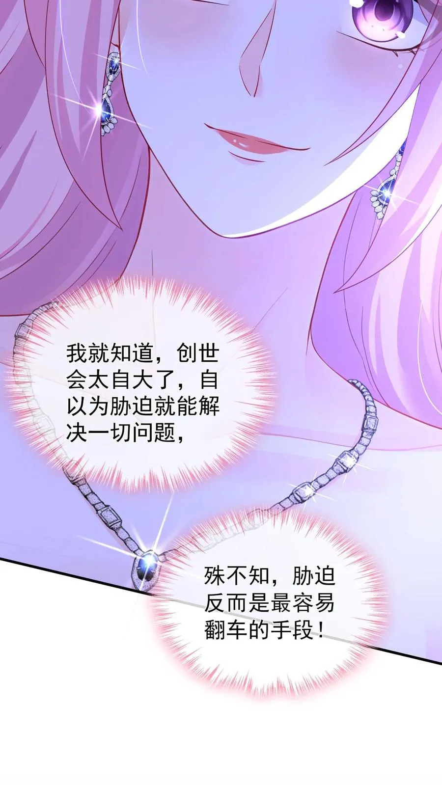 第199话 她才是我未来的老板 第48页