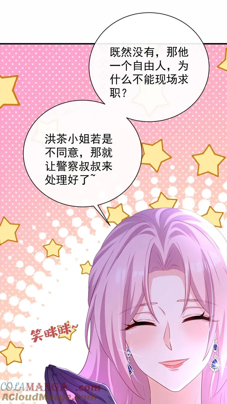 第199话 她才是我未来的老板 第52页