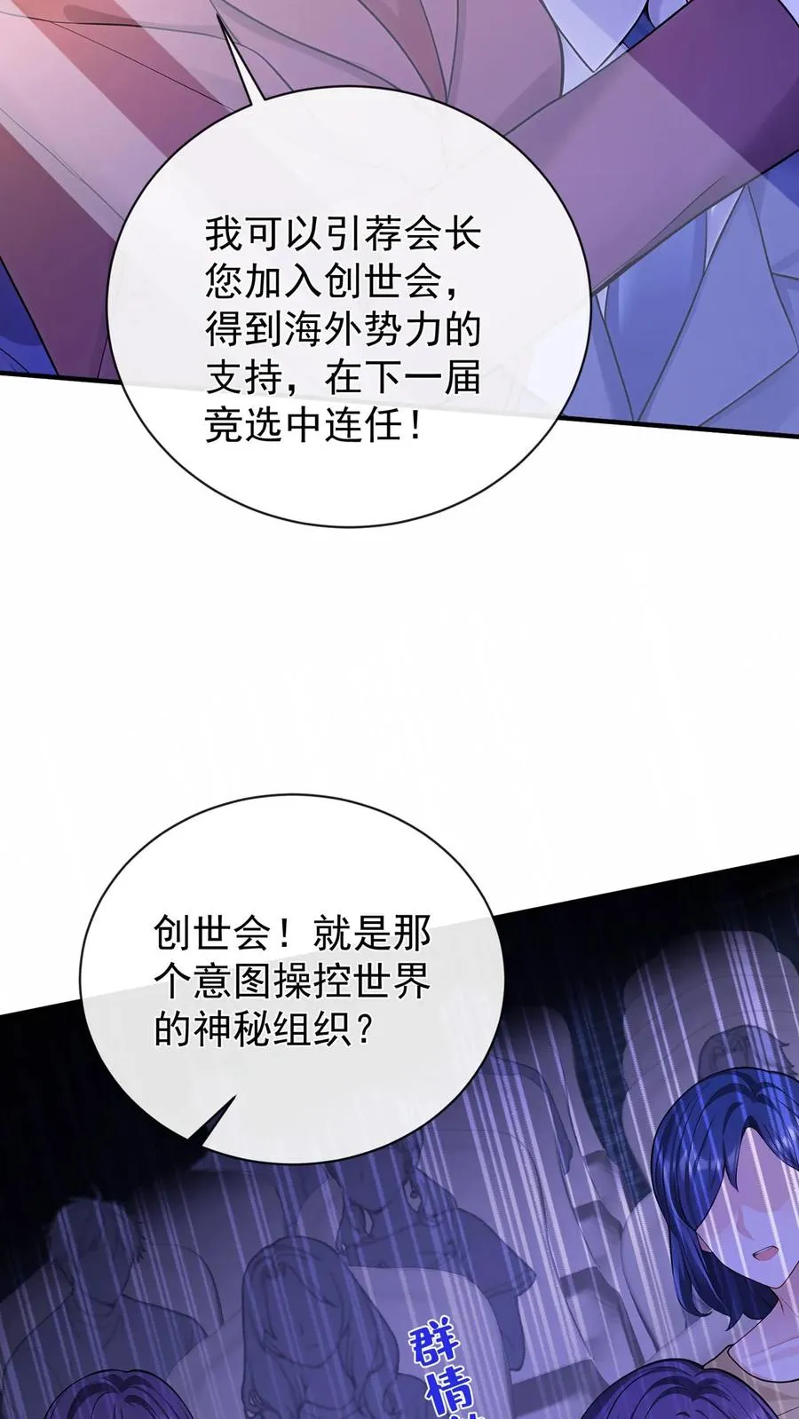 第200话 还真是一语成谶 第18页
