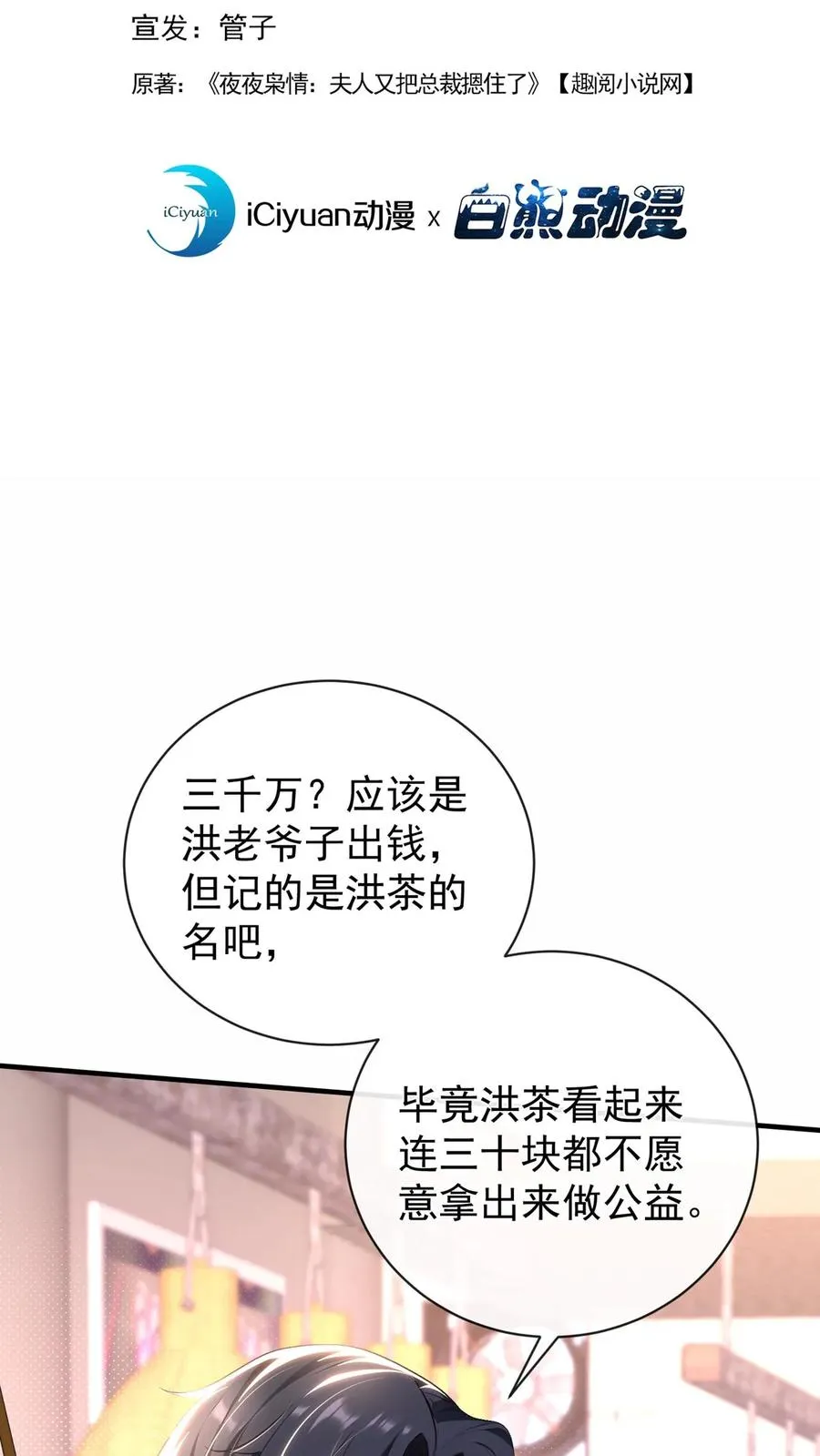 第201话 不许吃窝边草！ 第2页