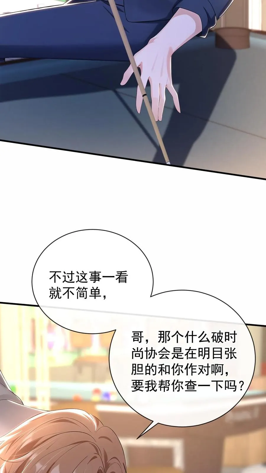 第201话 不许吃窝边草！ 第5页