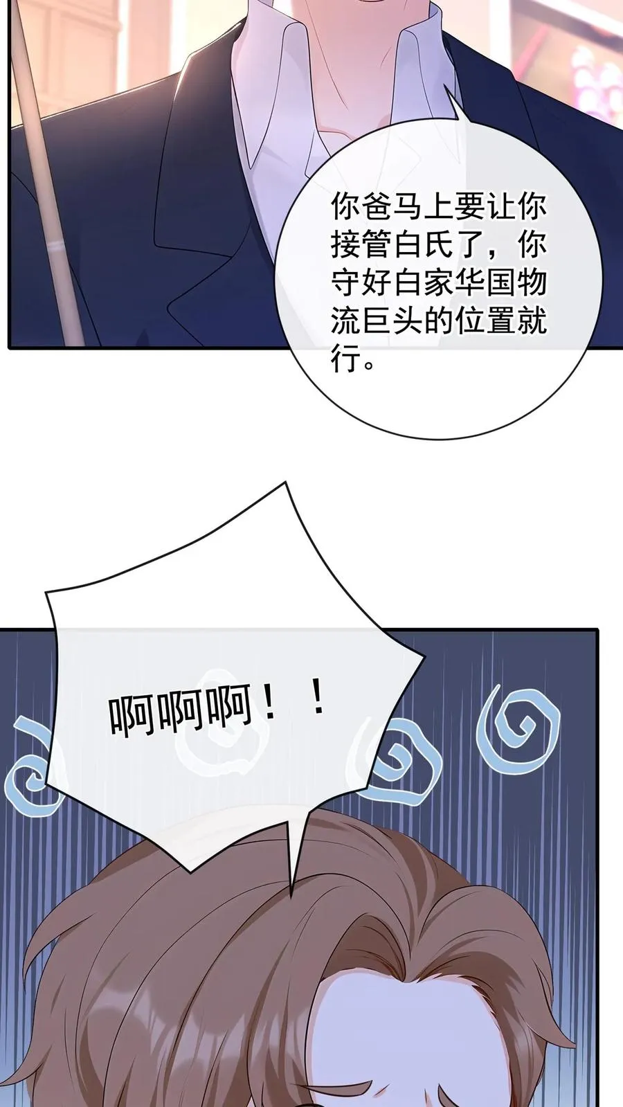 第201话 不许吃窝边草！ 第11页