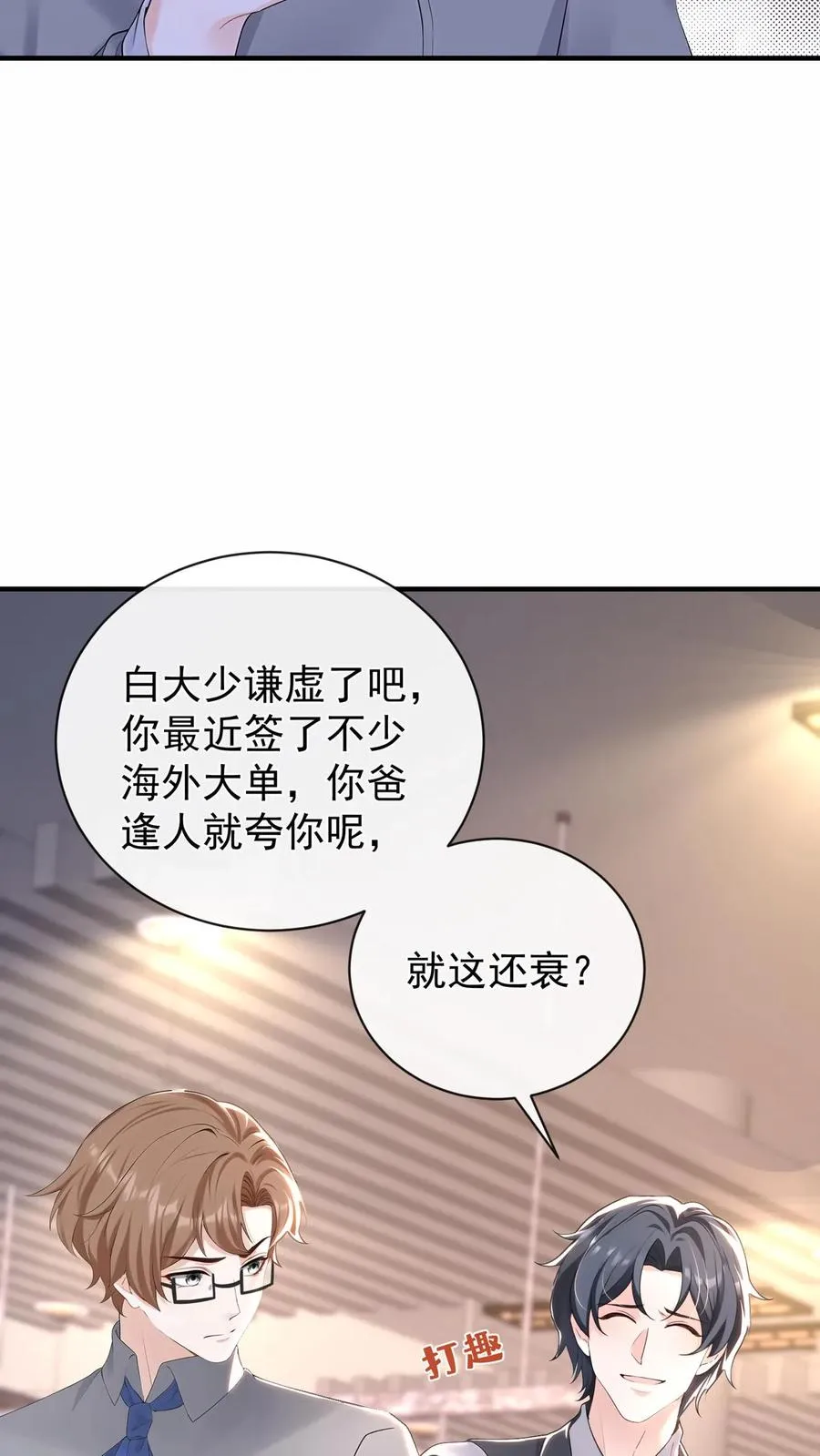 第201话 不许吃窝边草！ 第14页