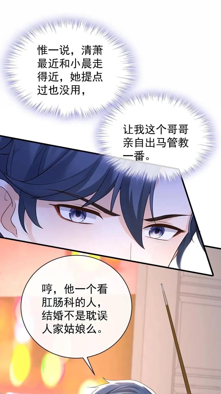 第201话 不许吃窝边草！ 第17页