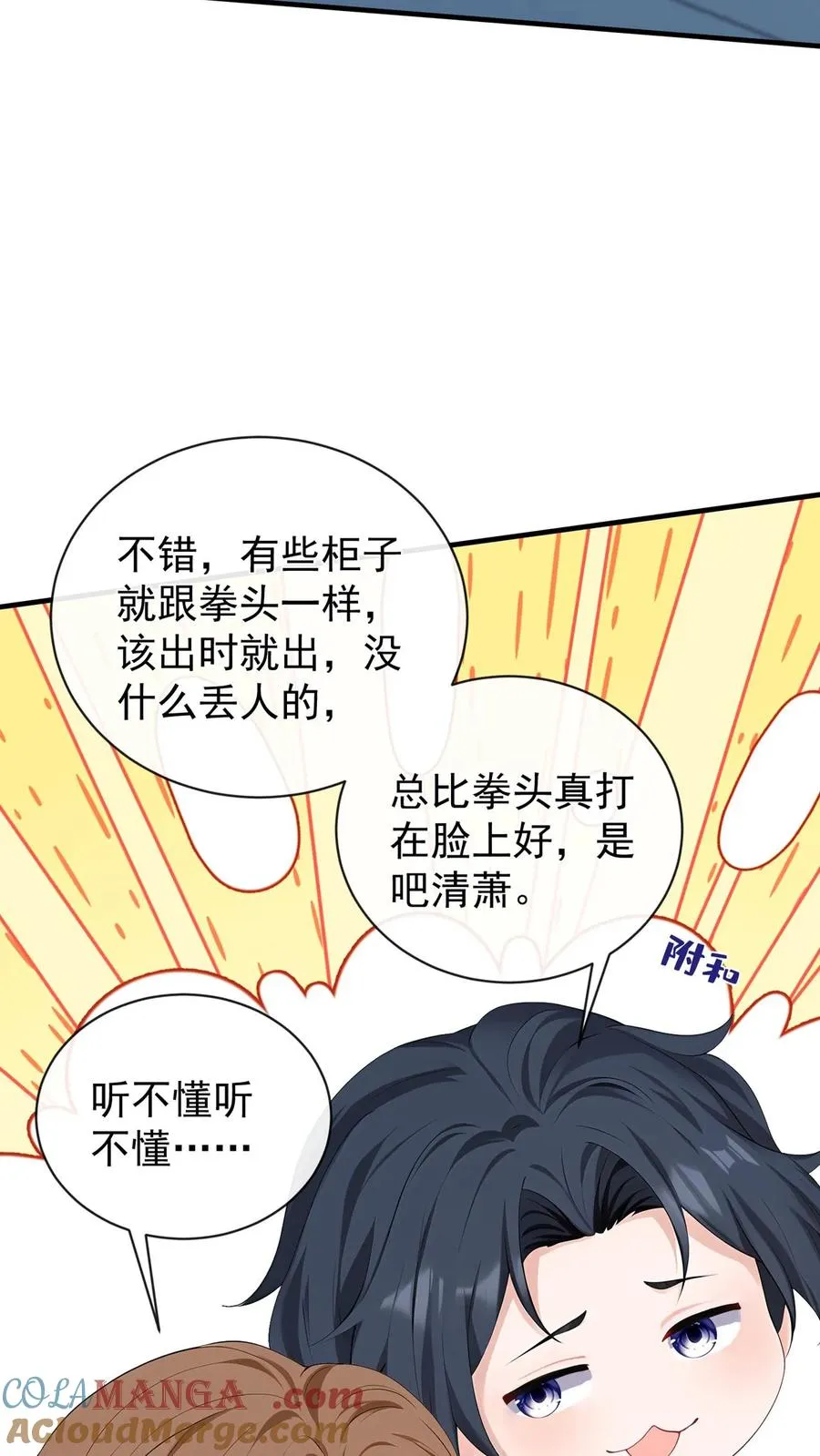 第201话 不许吃窝边草！ 第19页