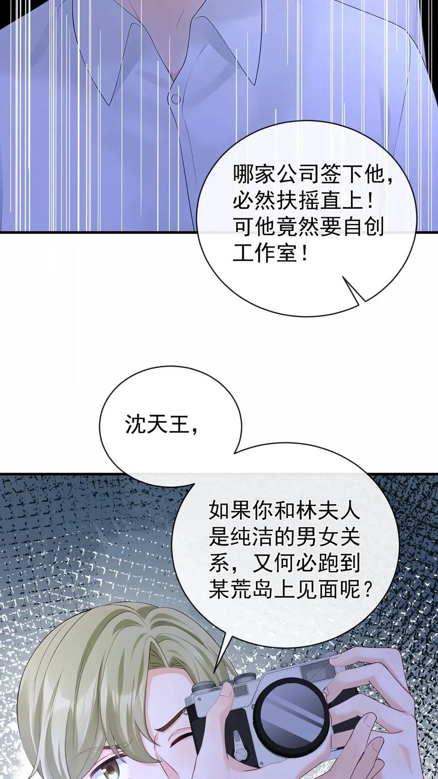 第201话 不许吃窝边草！ 第36页