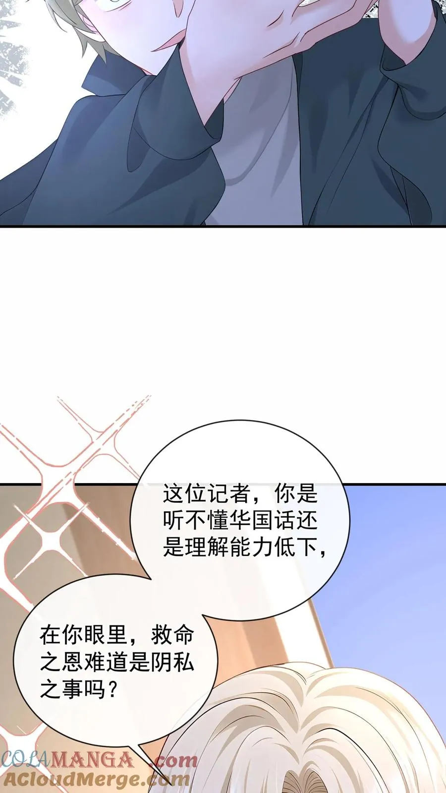 第201话 不许吃窝边草！ 第37页