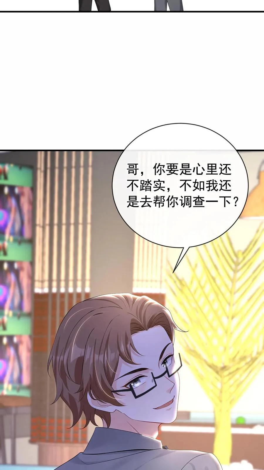 第201话 不许吃窝边草！ 第47页