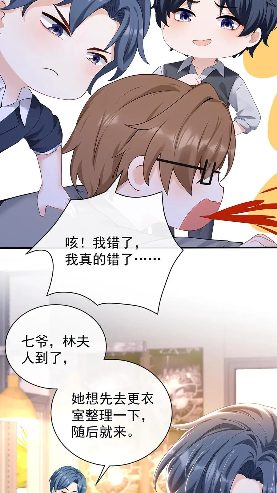 第202话 你怎么进来了？！ 第4页