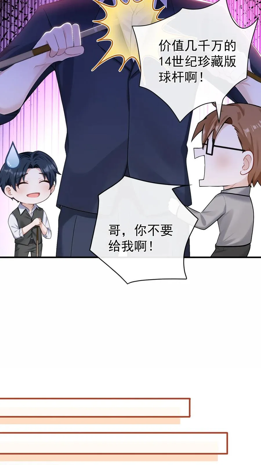 第202话 你怎么进来了？！ 第6页