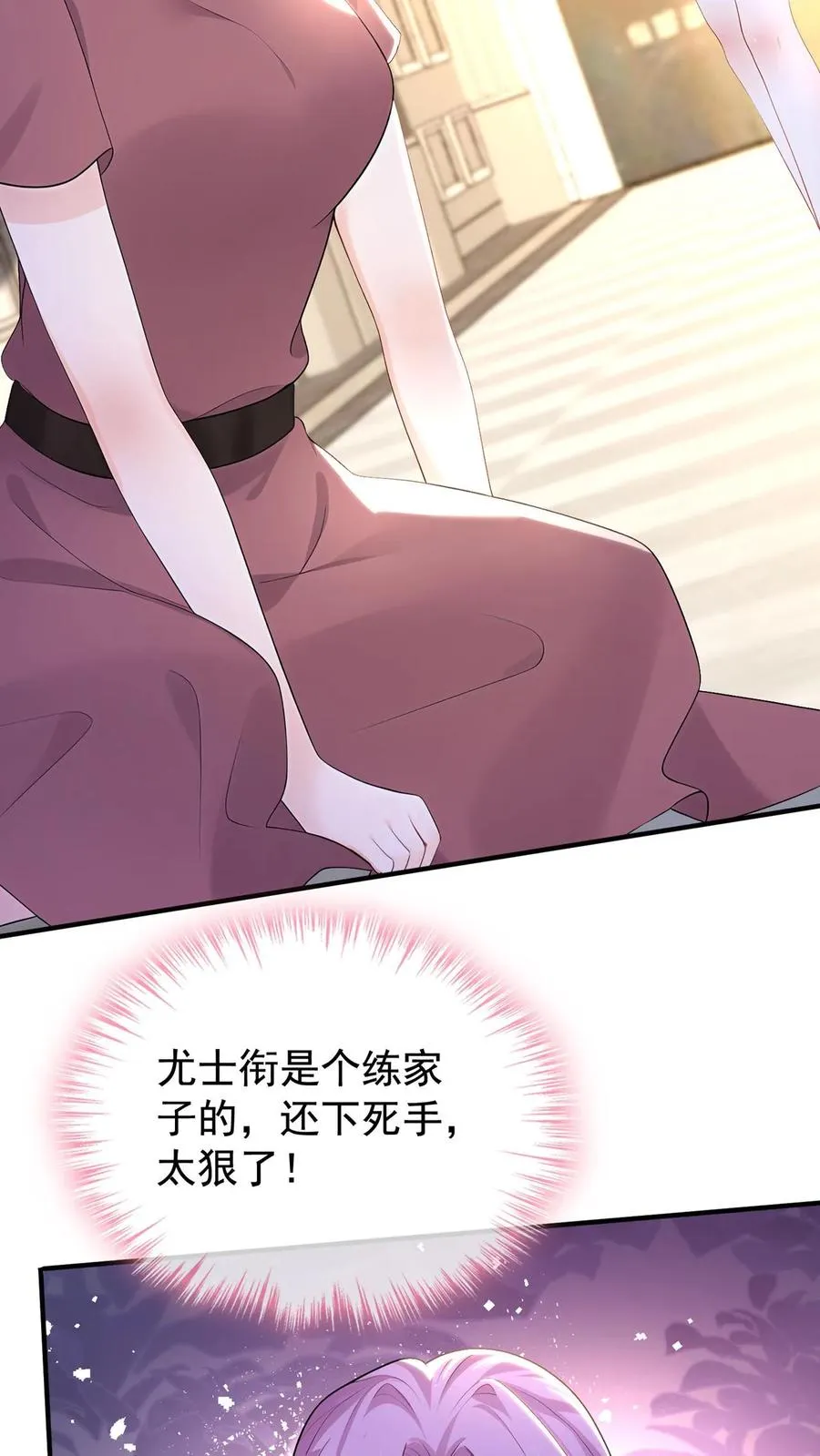 第202话 你怎么进来了？！ 第12页