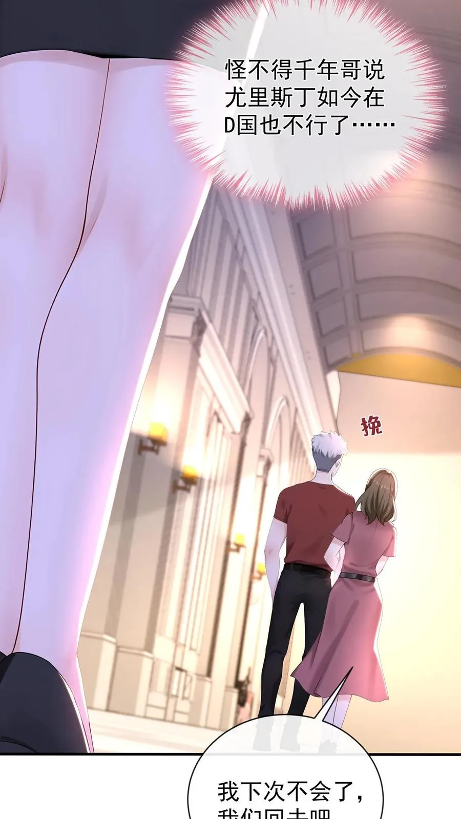 第202话 你怎么进来了？！ 第16页