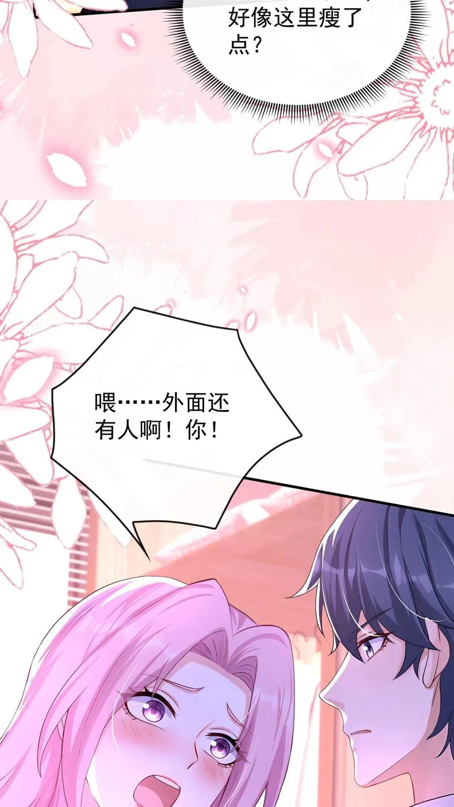 第202话 你怎么进来了？！ 第30页