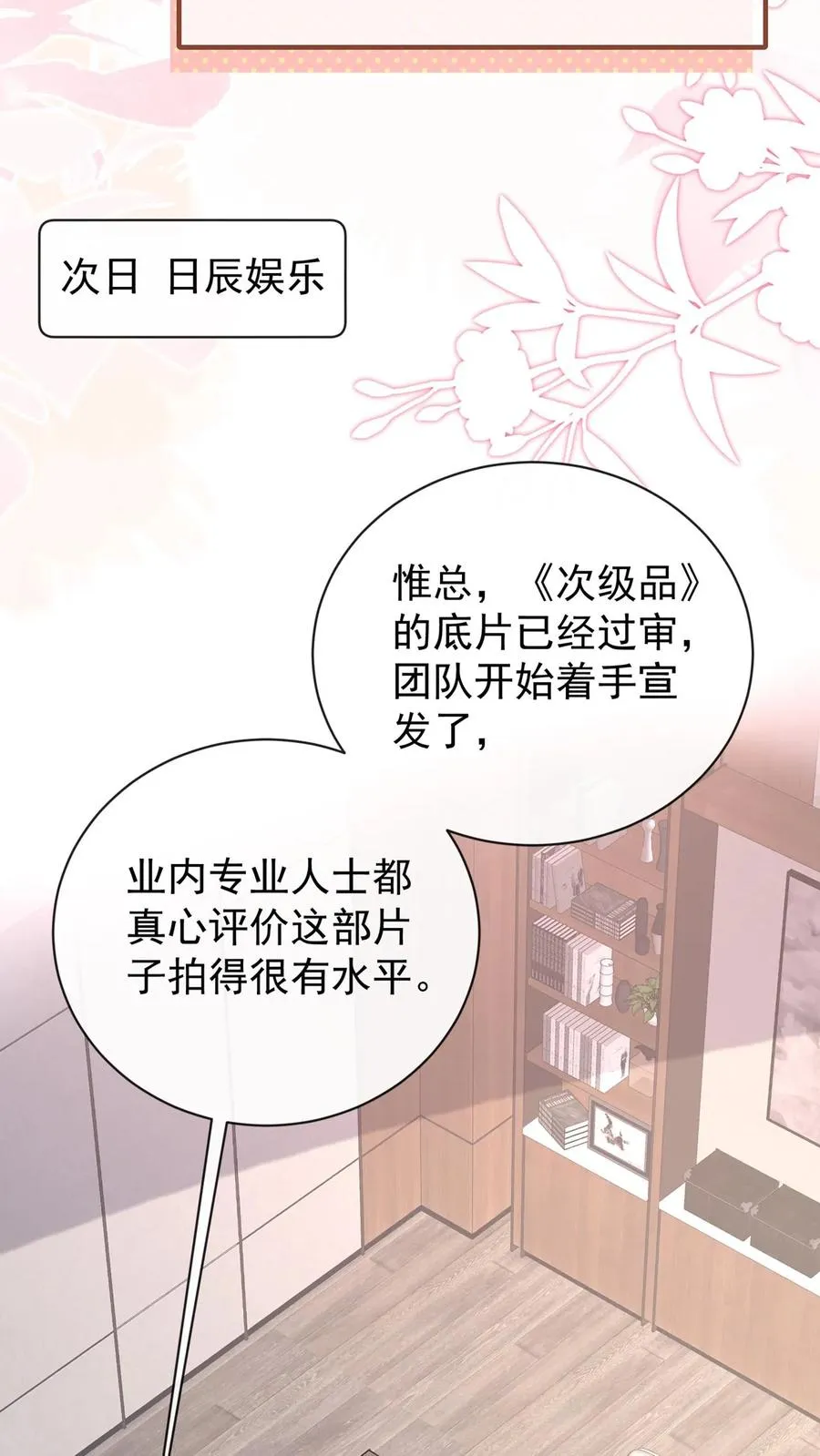 第203话 姐姐真是好手段~ 第3页