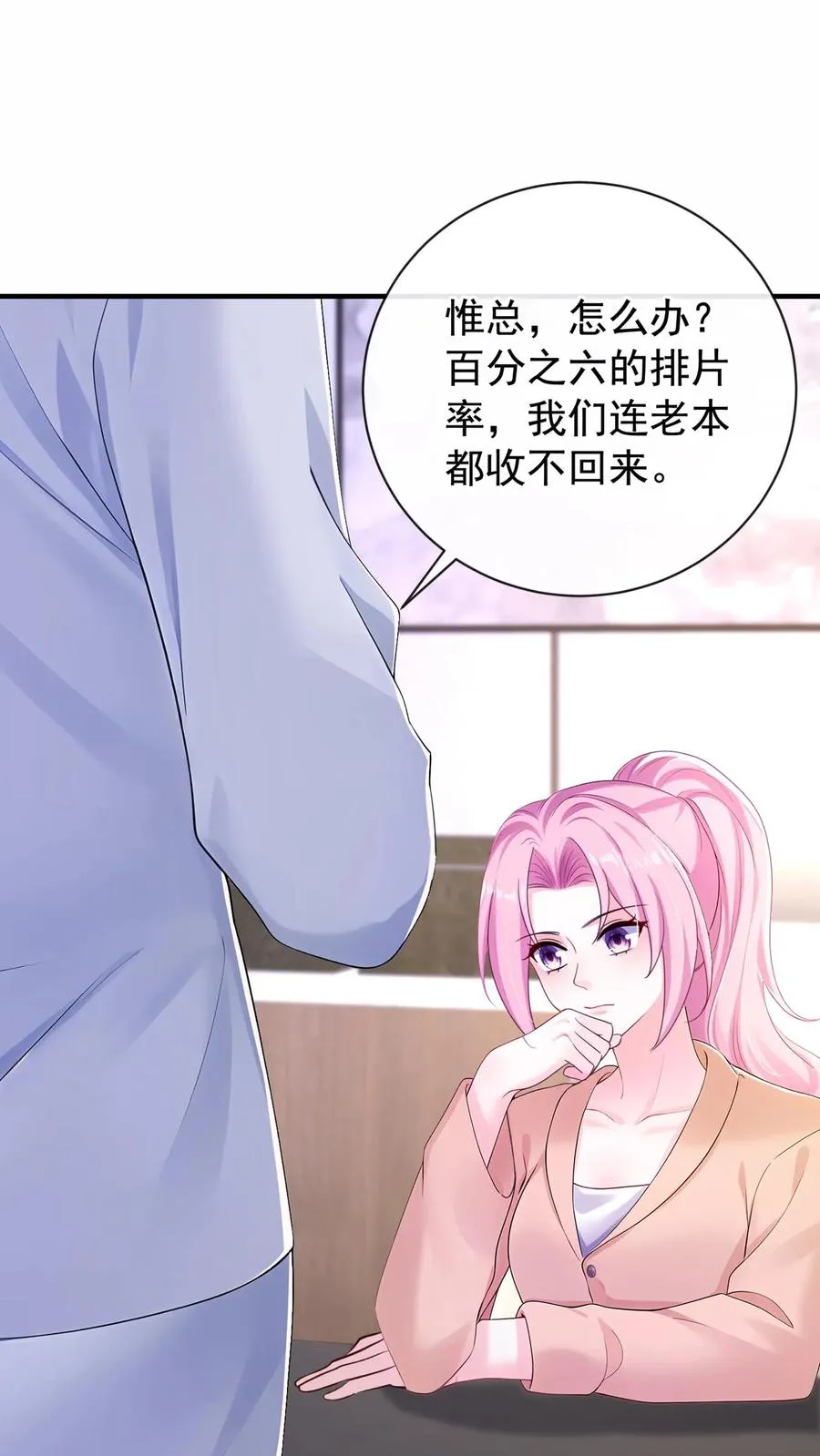 第203话 姐姐真是好手段~ 第6页