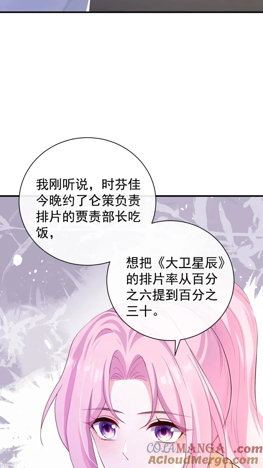 第203话 姐姐真是好手段~ 第7页
