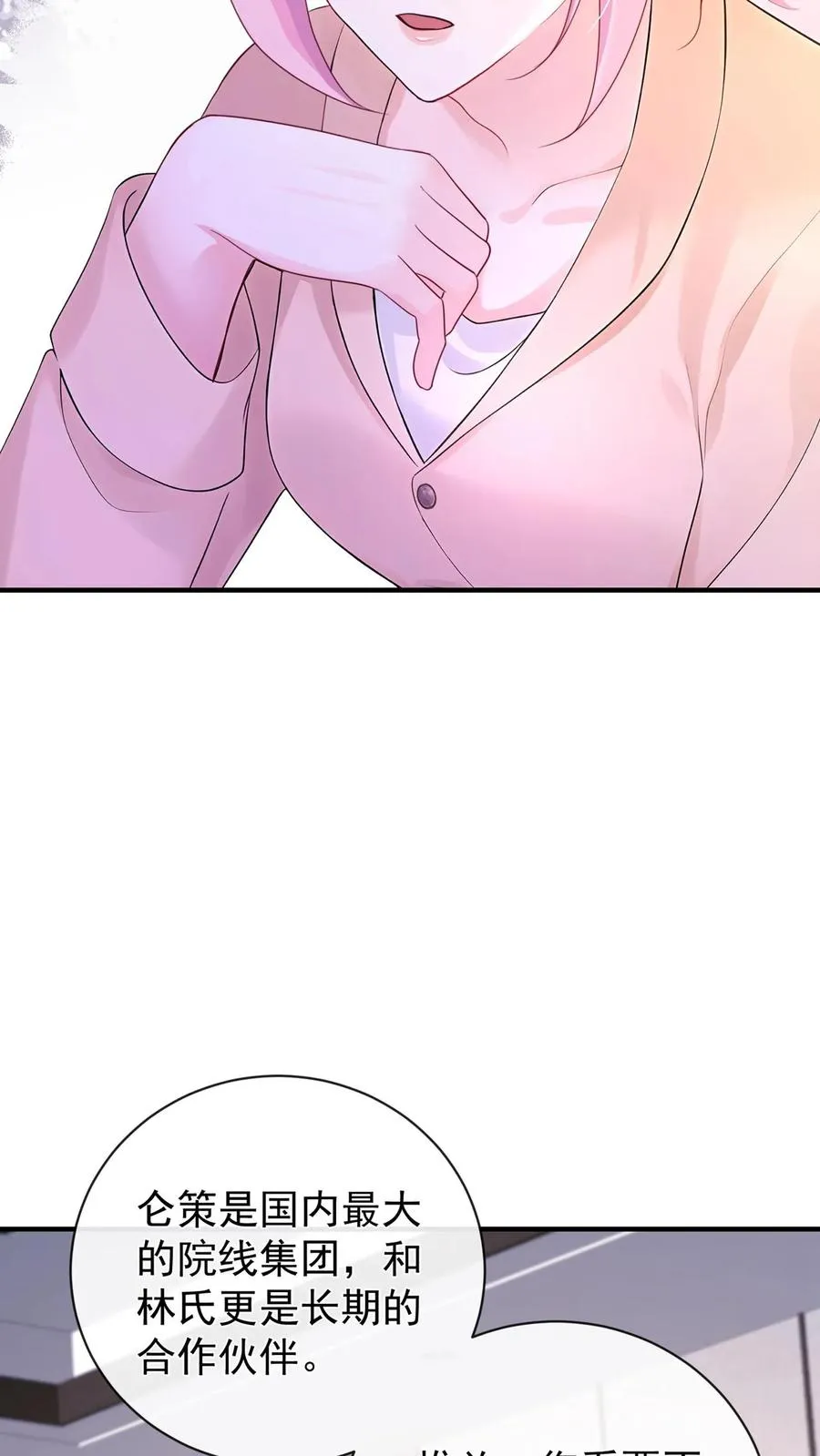 第203话 姐姐真是好手段~ 第8页