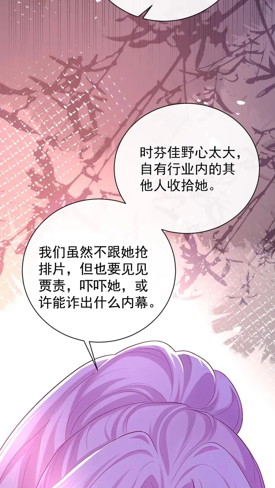 第203话 姐姐真是好手段~ 第11页