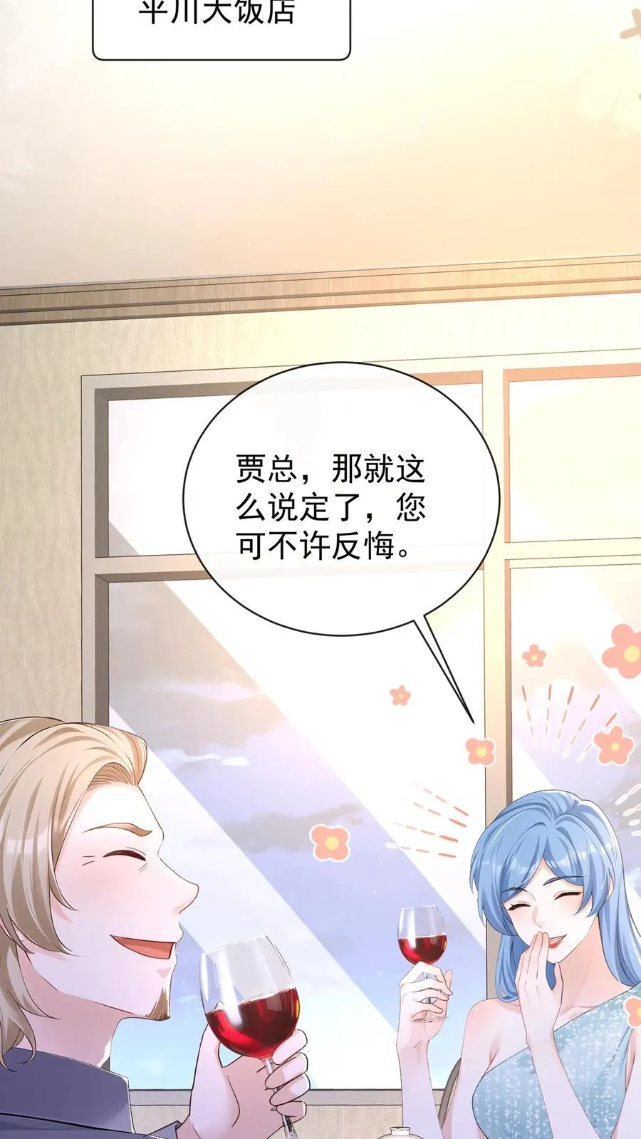 第203话 姐姐真是好手段~ 第17页