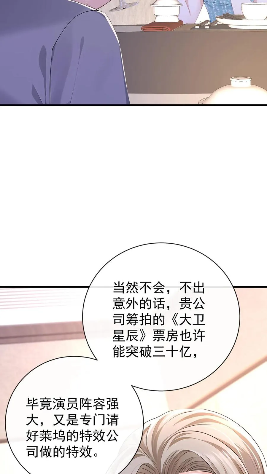 第203话 姐姐真是好手段~ 第18页