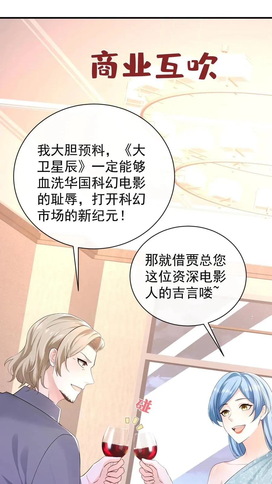 第203话 姐姐真是好手段~ 第20页