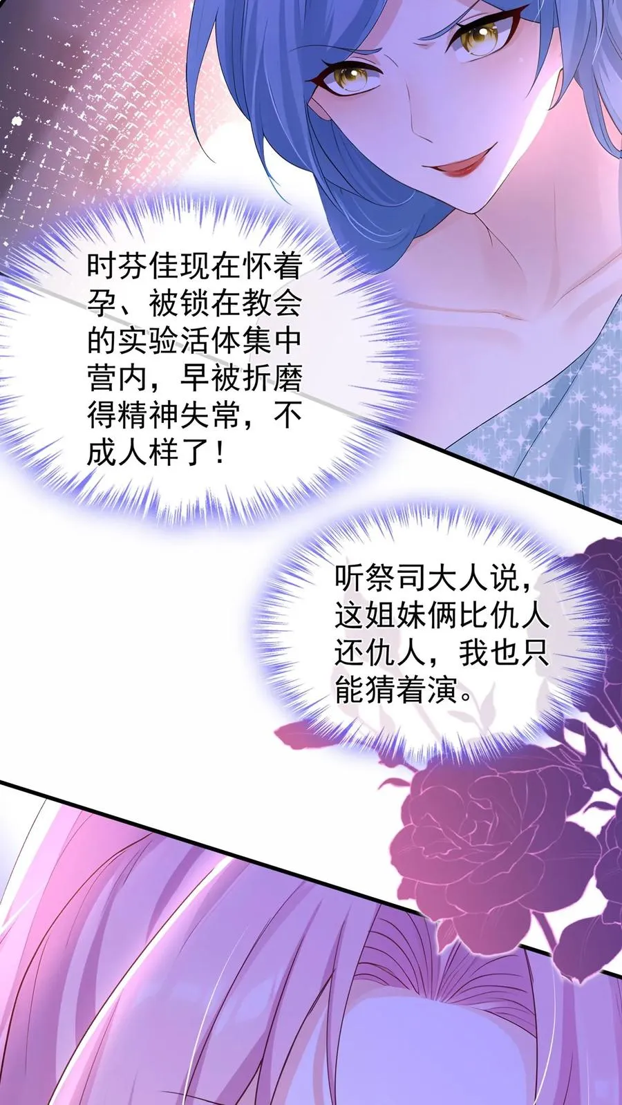 第203话 姐姐真是好手段~ 第26页