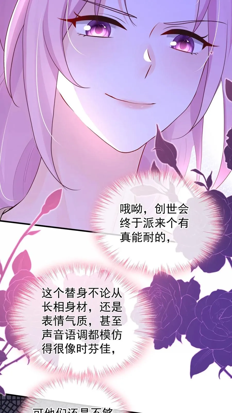 第203话 姐姐真是好手段~ 第27页