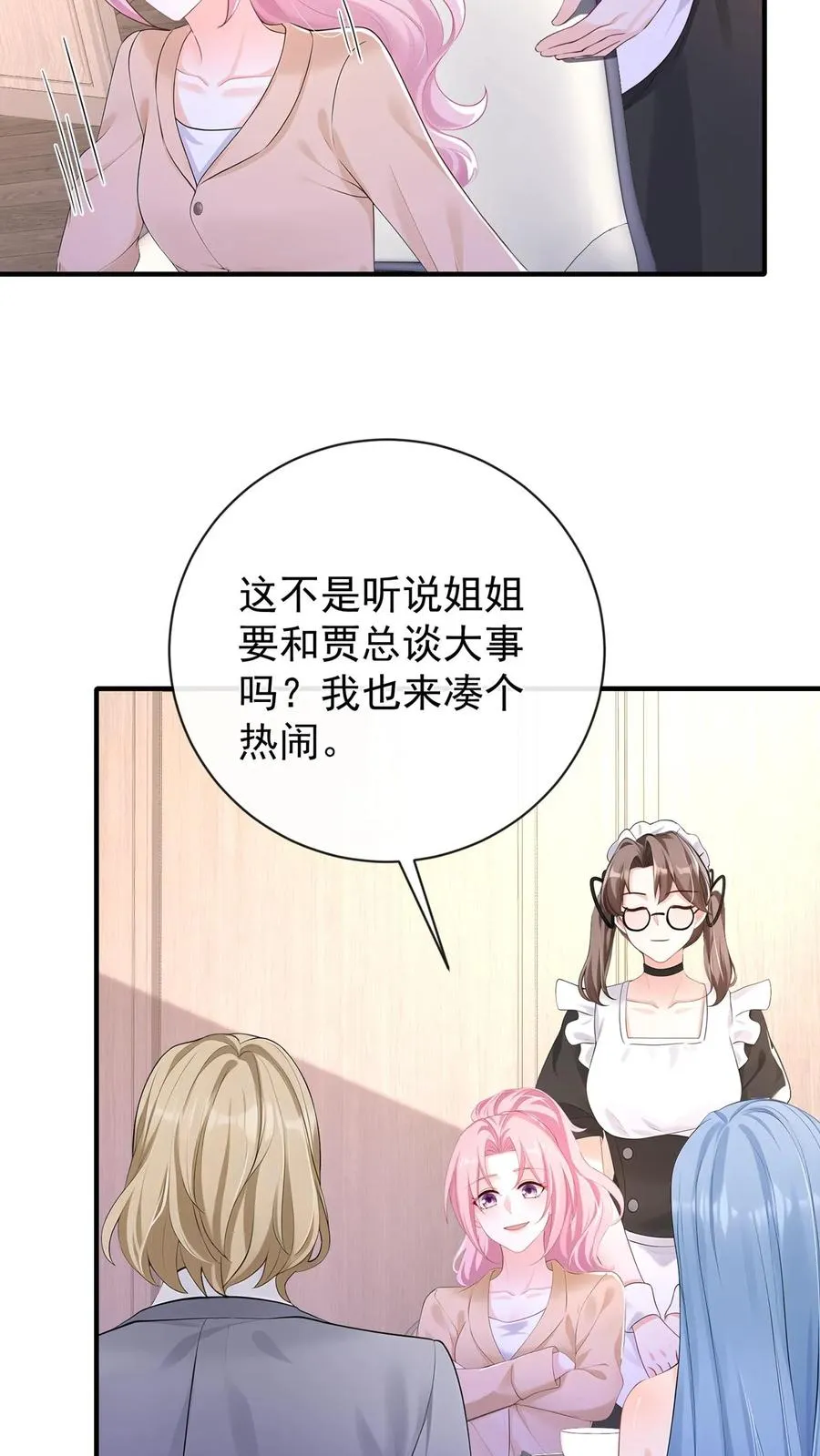 第203话 姐姐真是好手段~ 第30页