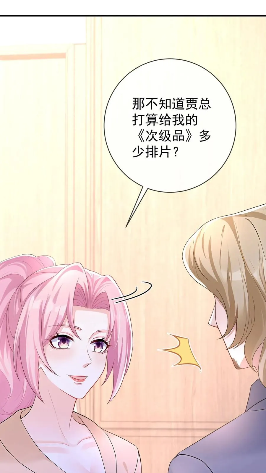 第203话 姐姐真是好手段~ 第42页