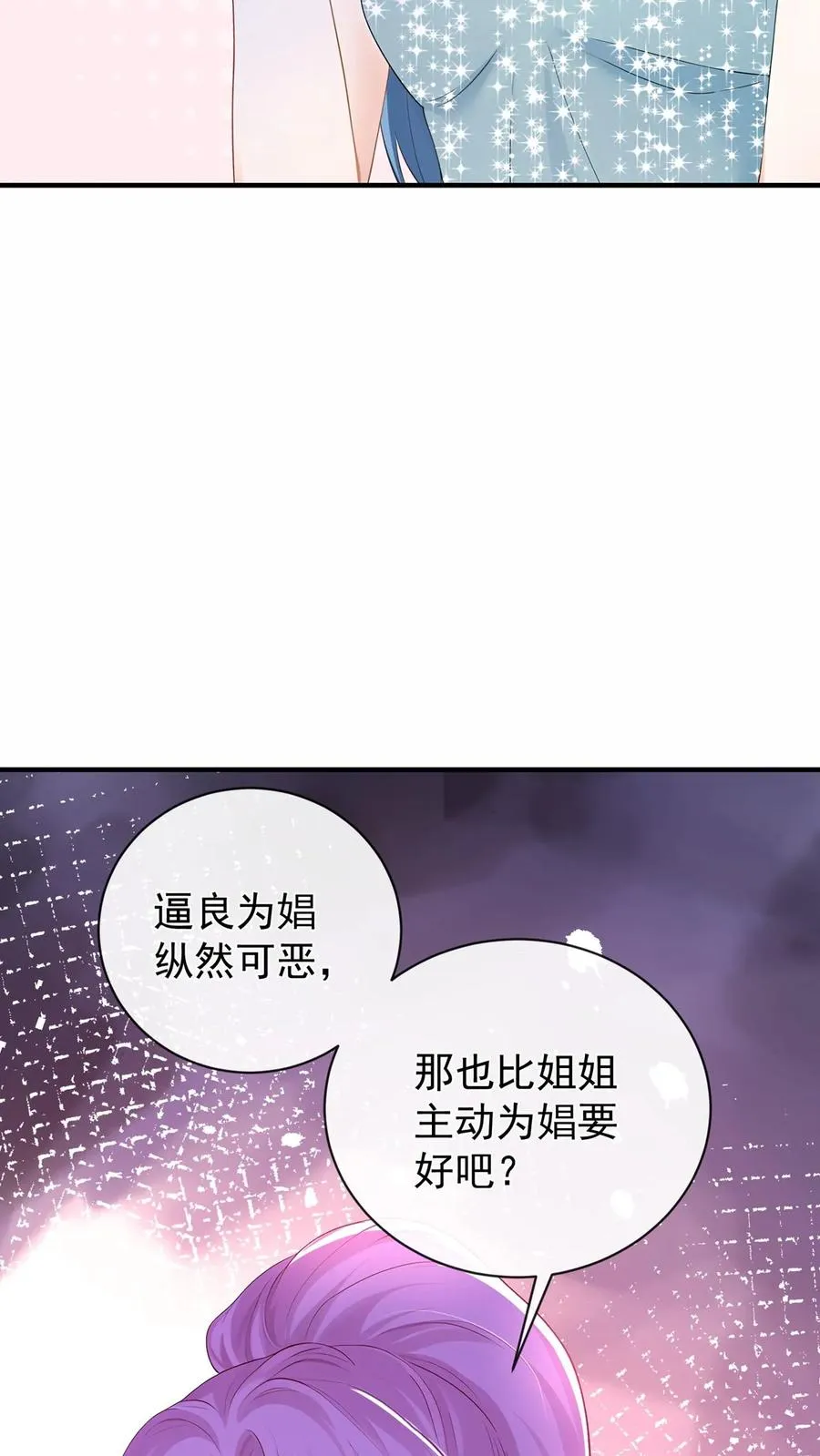 第203话 姐姐真是好手段~ 第45页