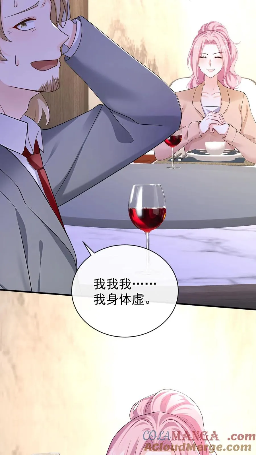 第204话 原来你有苦衷啊~ 第4页