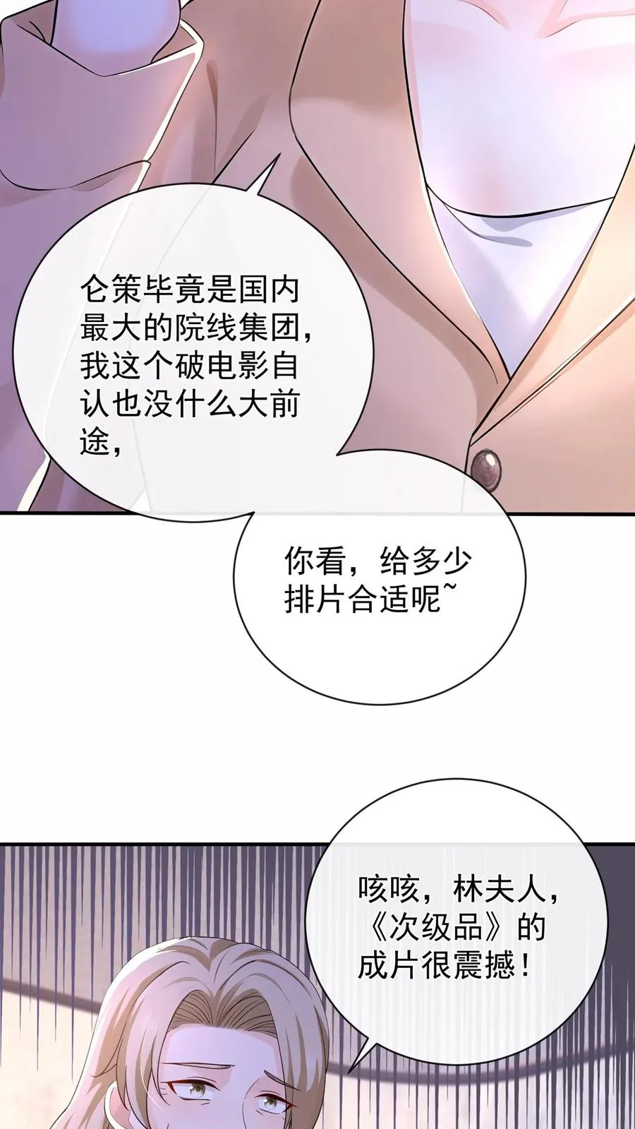第204话 原来你有苦衷啊~ 第8页