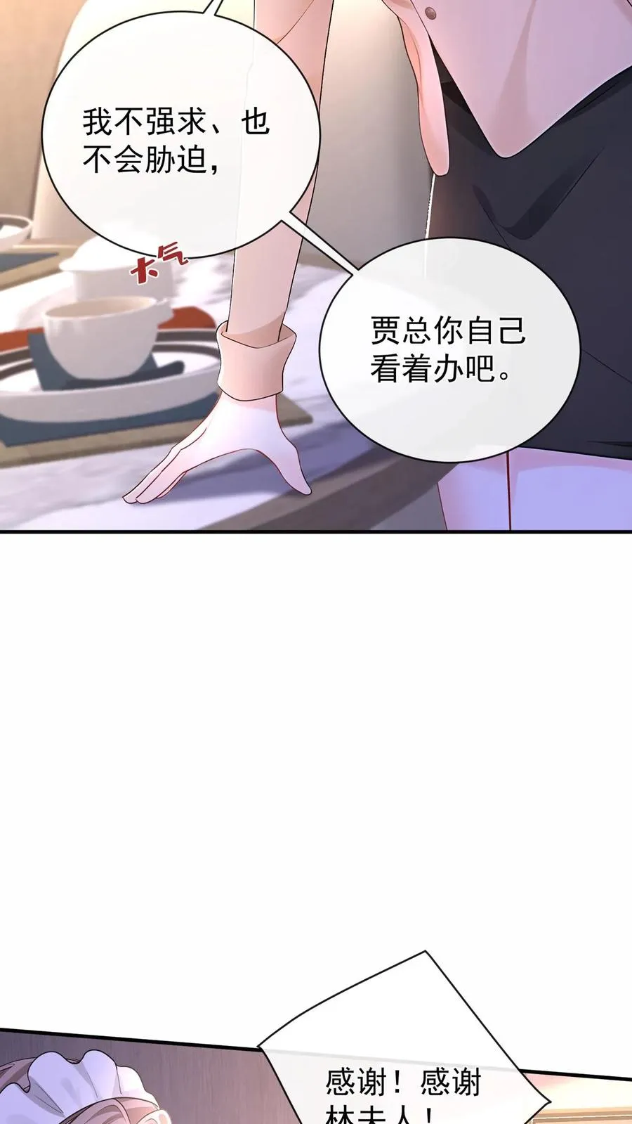 第204话 原来你有苦衷啊~ 第15页