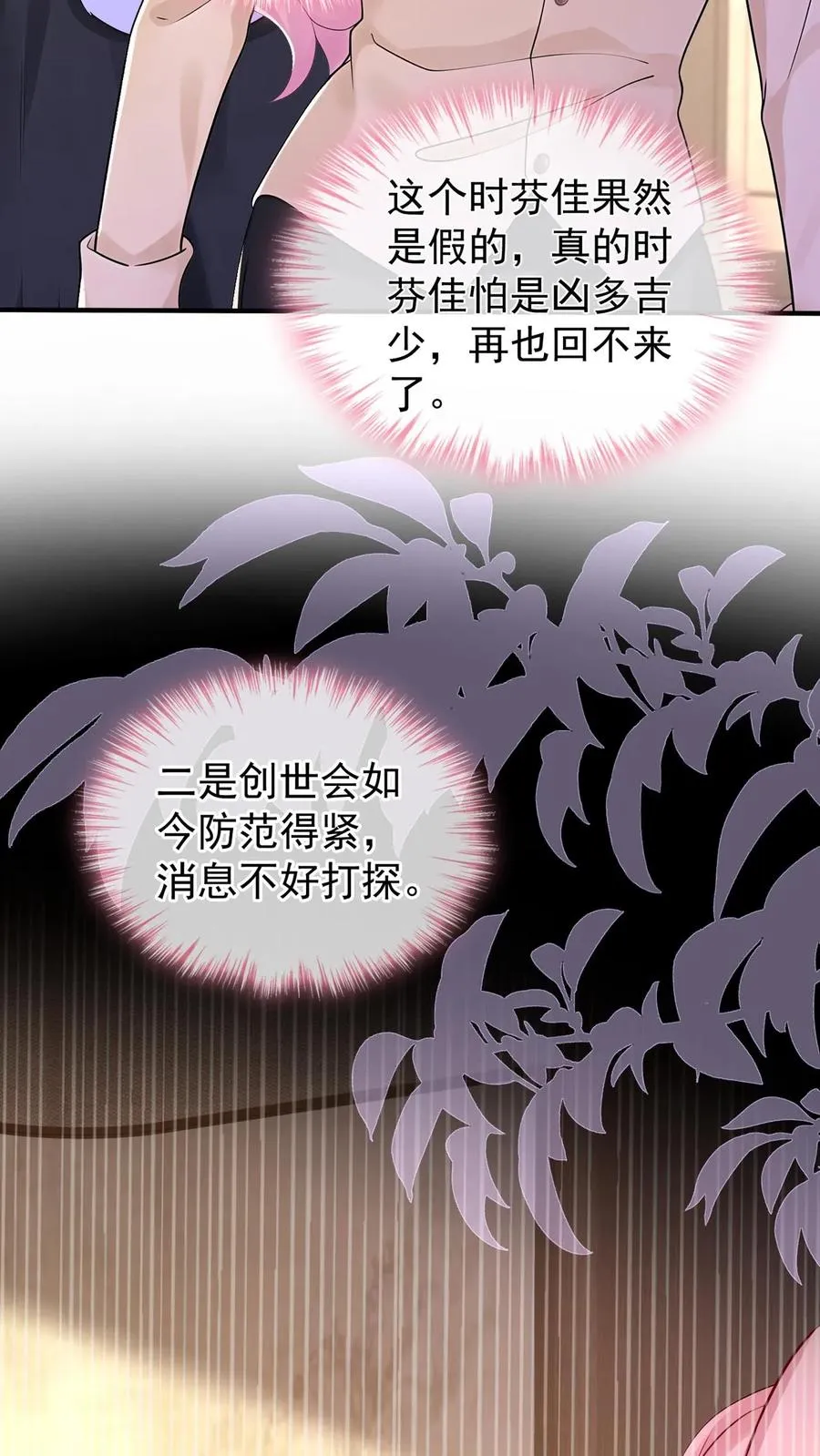 第204话 原来你有苦衷啊~ 第18页
