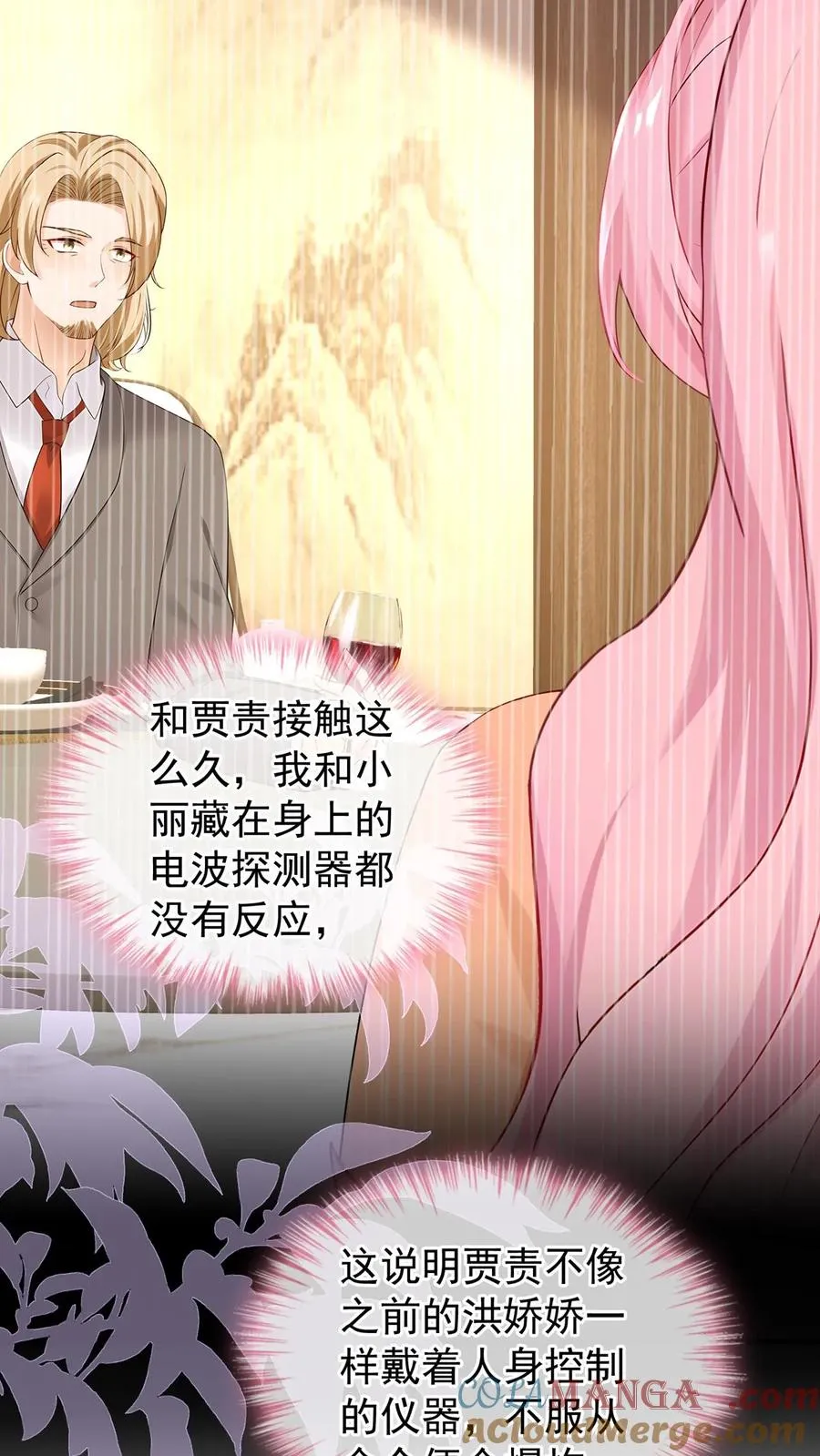 第204话 原来你有苦衷啊~ 第19页
