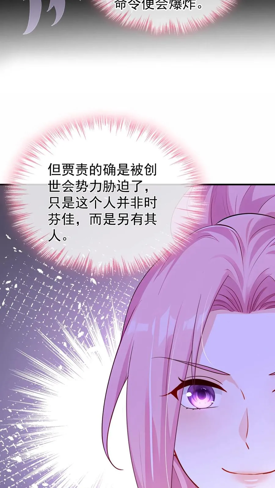 第204话 原来你有苦衷啊~ 第20页