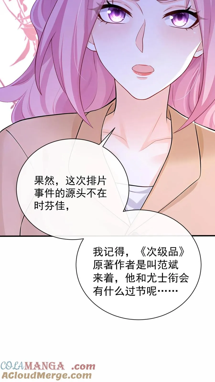 第204话 原来你有苦衷啊~ 第28页