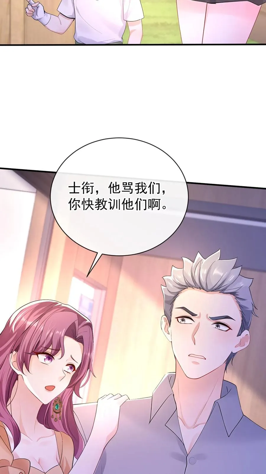 第206话 原来你好这口～ 第4页