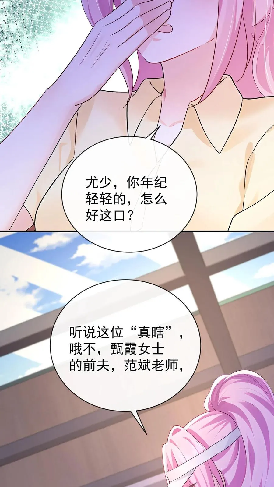 第206话 原来你好这口～ 第6页