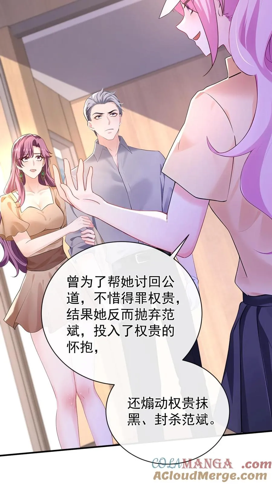 第206话 原来你好这口～ 第7页