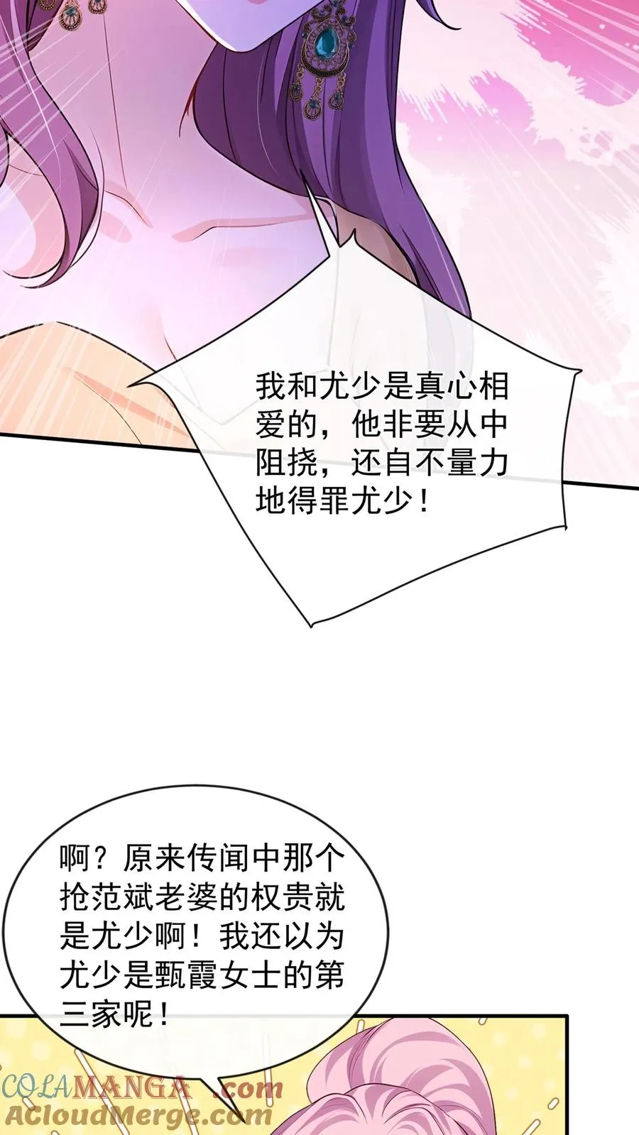 第206话 原来你好这口～ 第9页