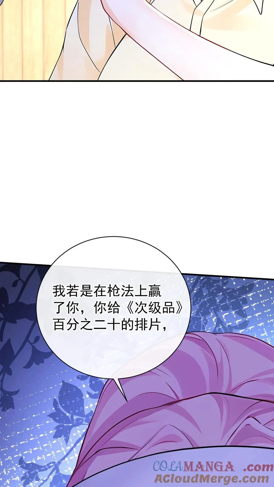 第206话 原来你好这口～ 第43页
