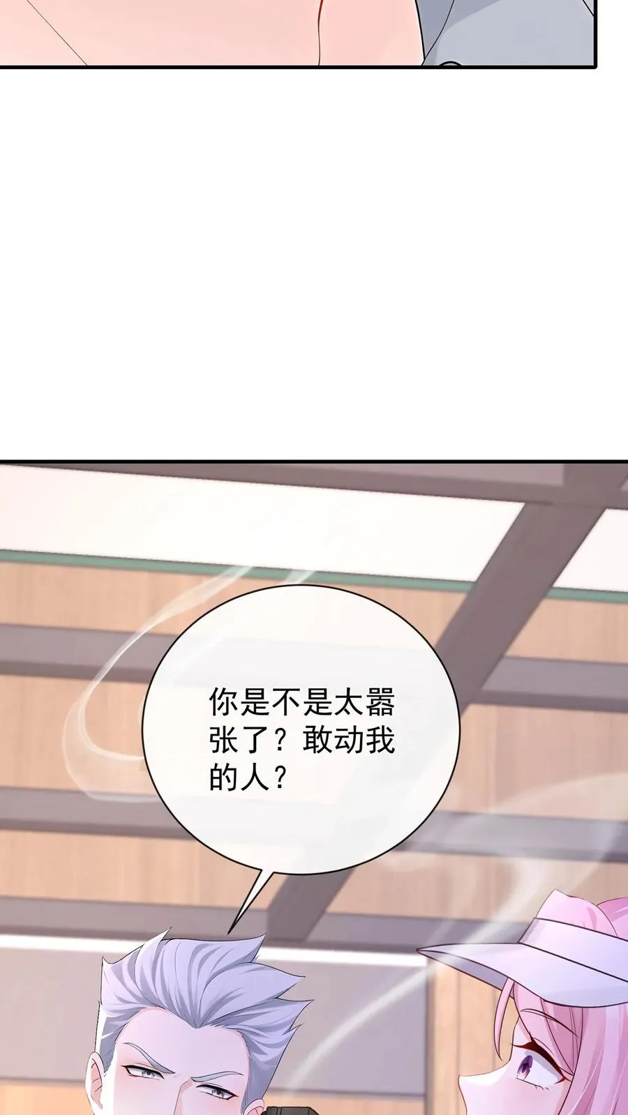 第207话 臭弟弟，你完了 第17页