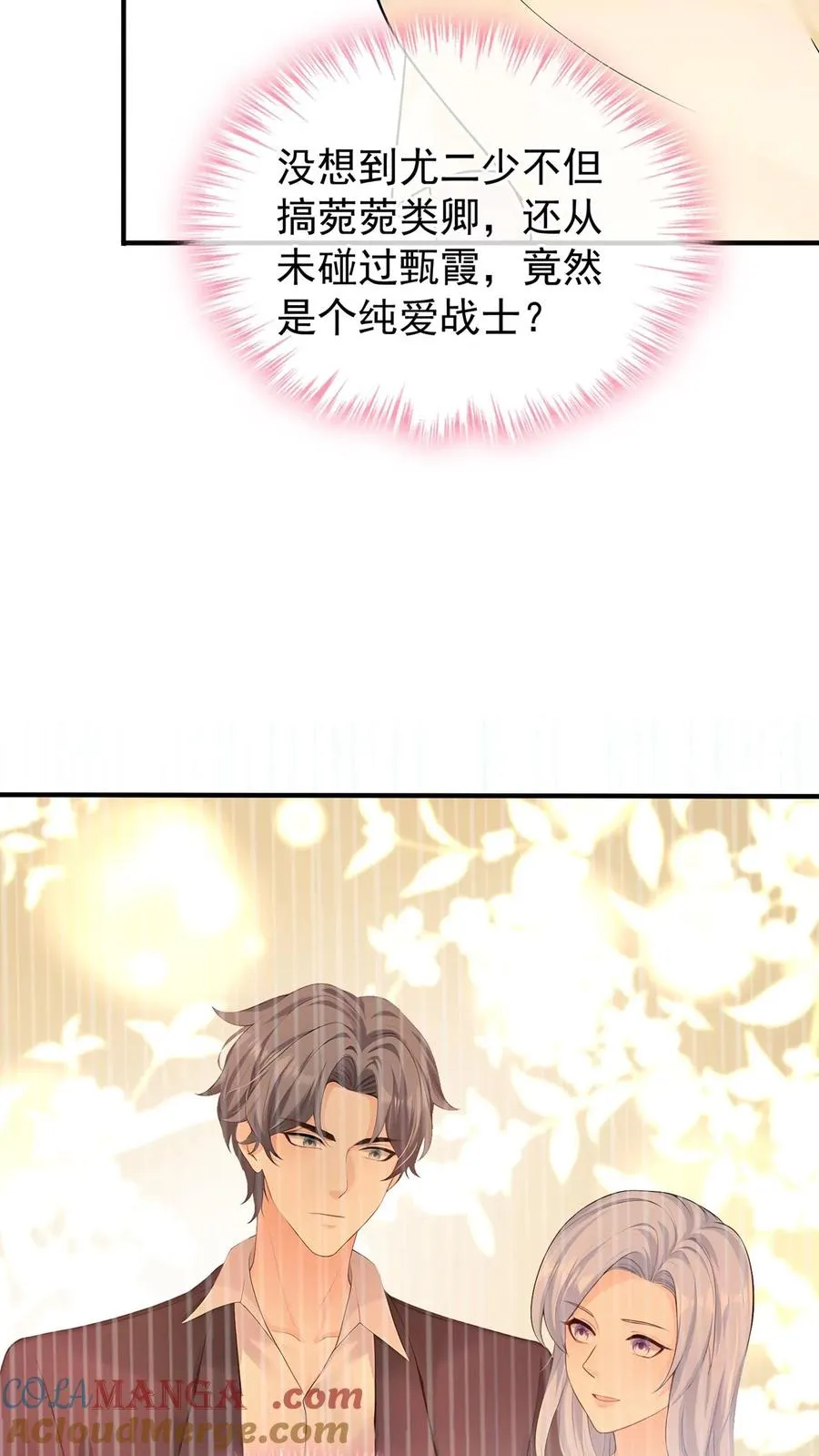 第208话 你圣母吧你！ 第16页