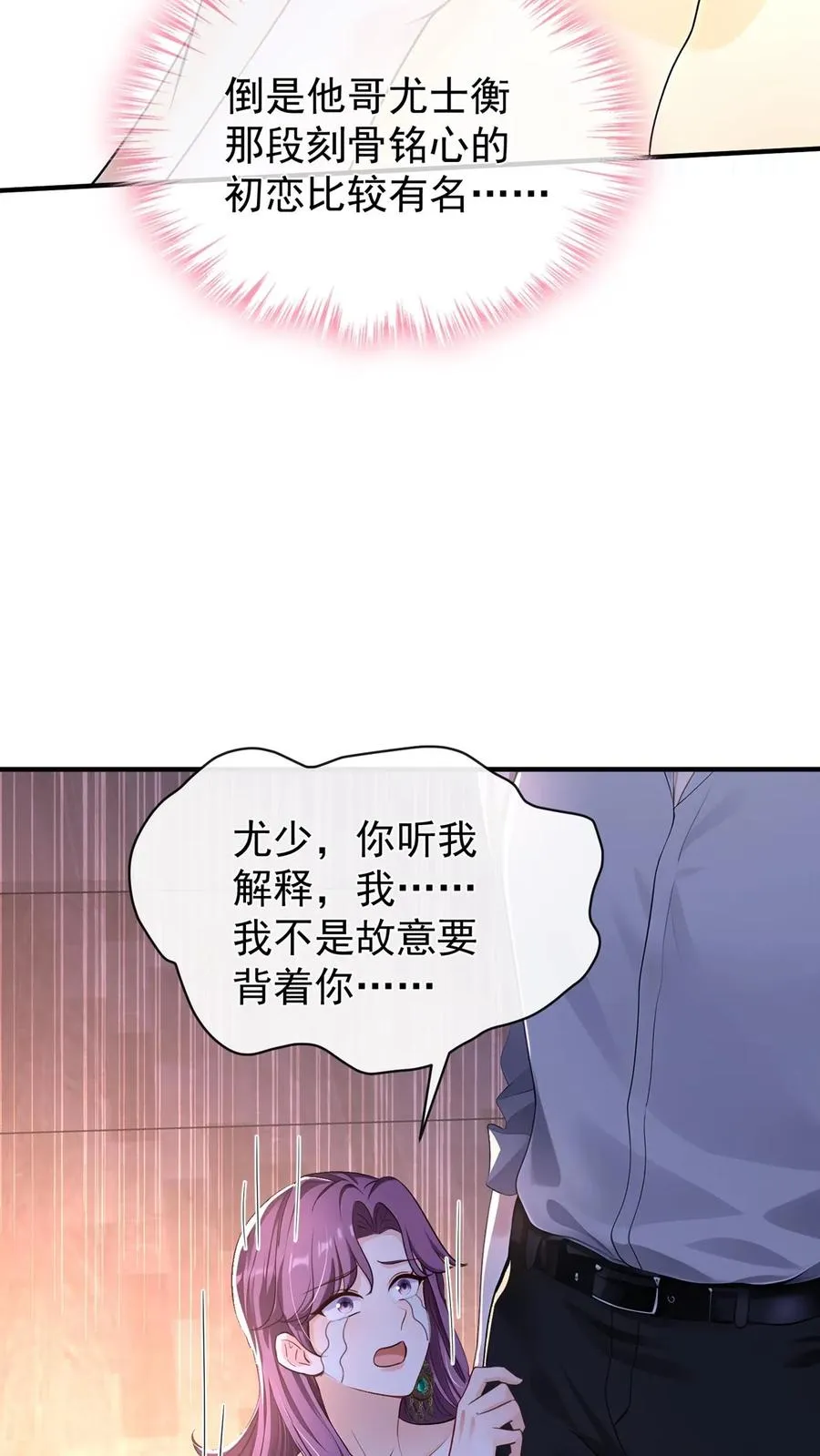 第208话 你圣母吧你！ 第18页