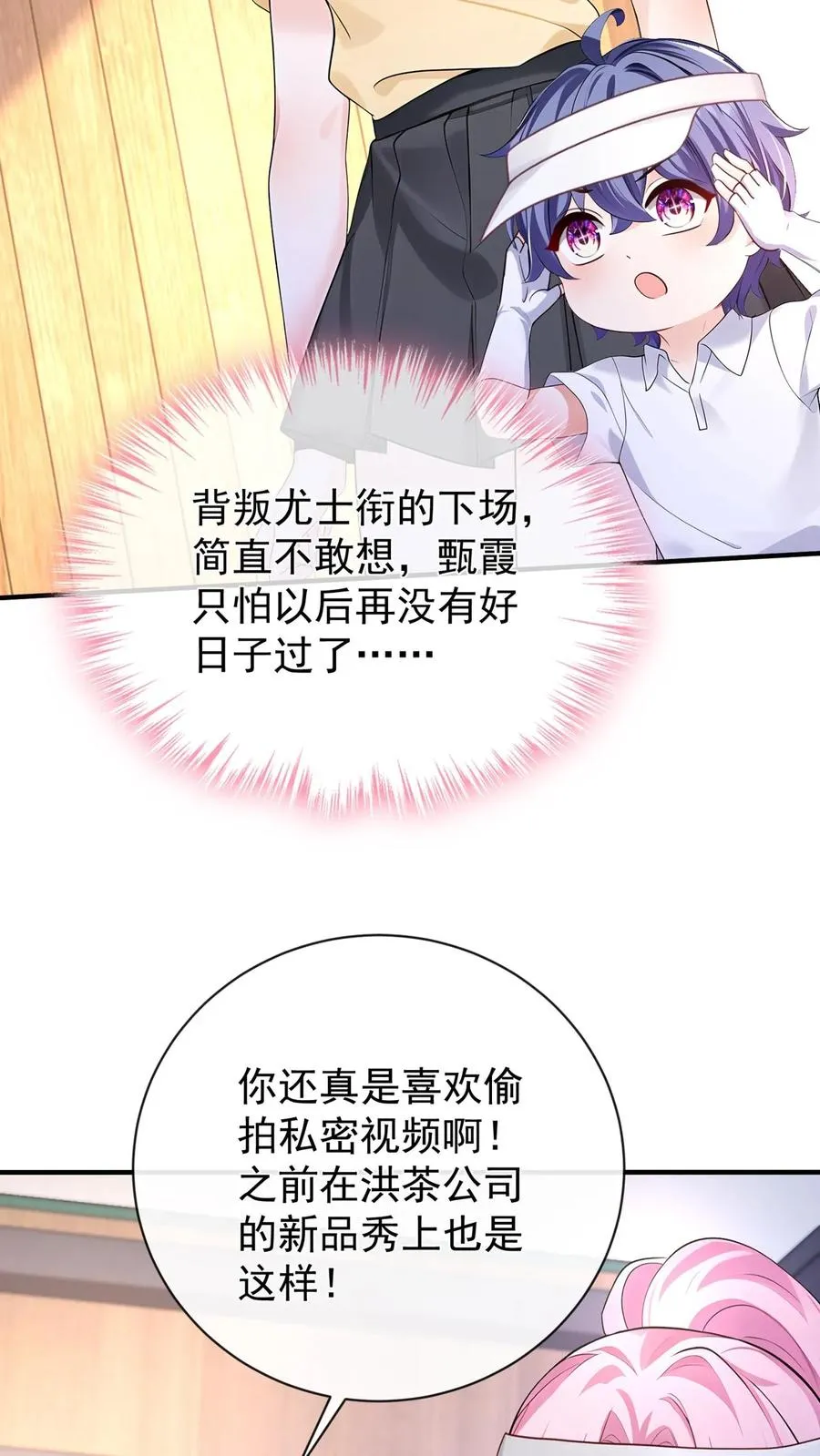第208话 你圣母吧你！ 第24页