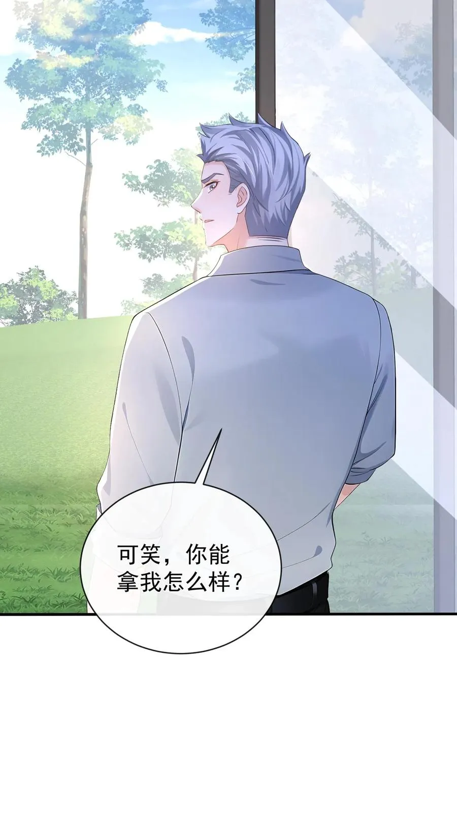 第208话 你圣母吧你！ 第33页