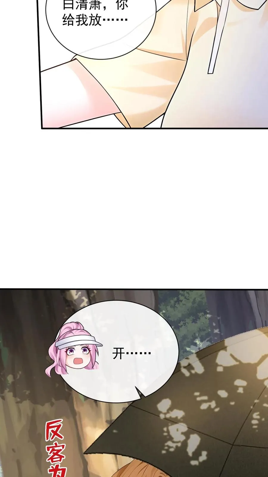 第209话 他俩亲上了？！ 第3页