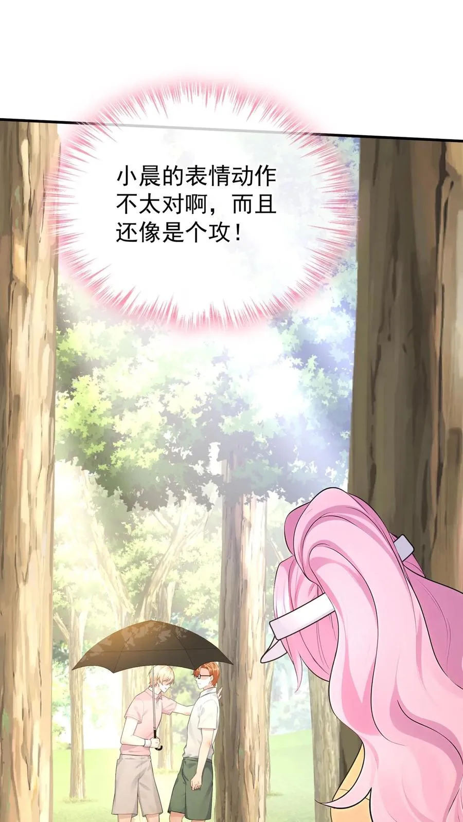 第209话 他俩亲上了？！ 第5页